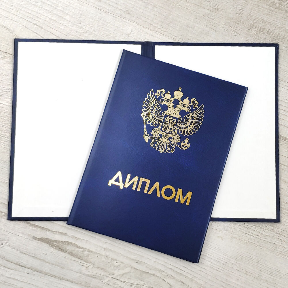 Купить диплом в Ярославле качественные и доступные решения